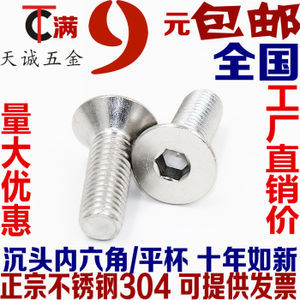 深入解析304不銹鋼沉頭/平頭內六角機絲螺絲 規格、特性與應用指南