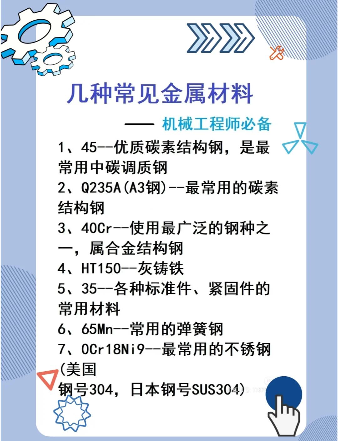 機(jī)械設(shè)計(jì)中金屬材料的選擇要點(diǎn)